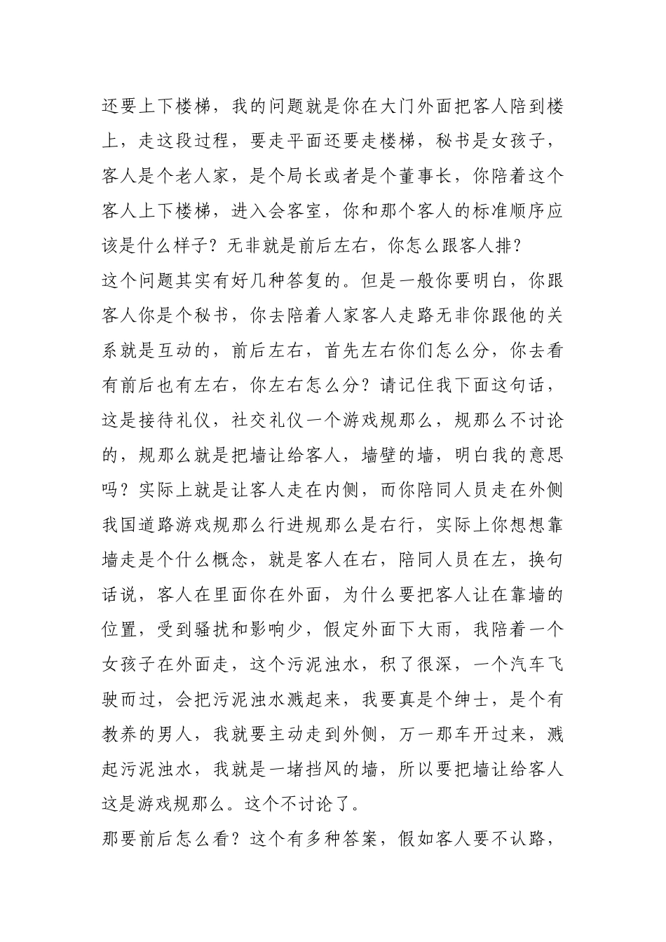 听金正昆讲座次礼仪_第3页