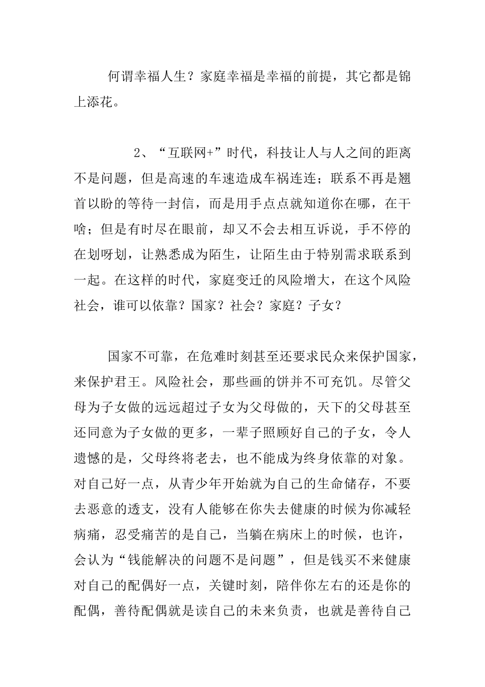 听陈友华教授《通向幸福之路》讲座有感_第2页