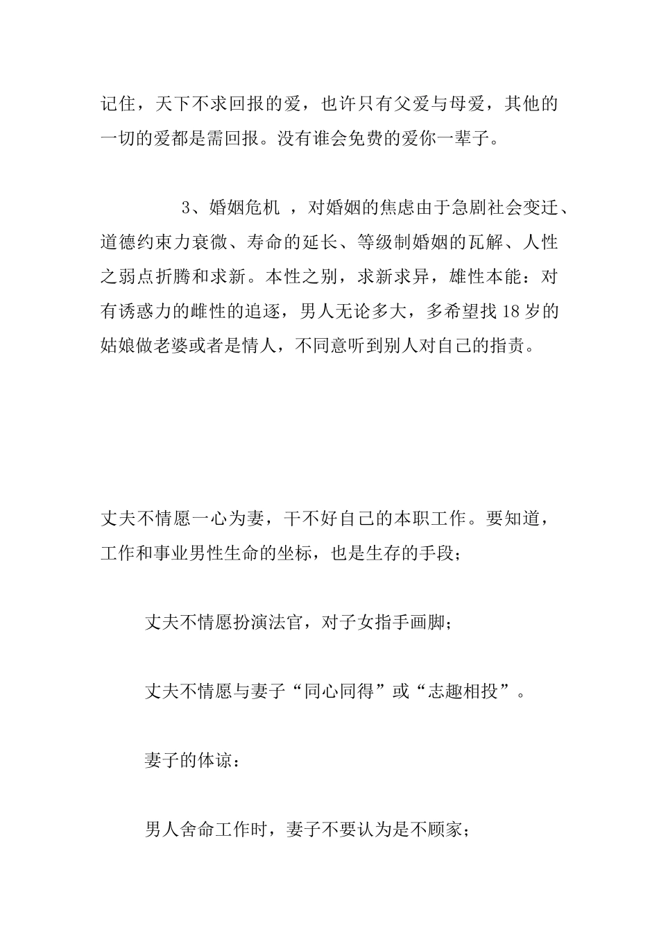听陈友华教授《通向幸福之路》讲座有感_第3页