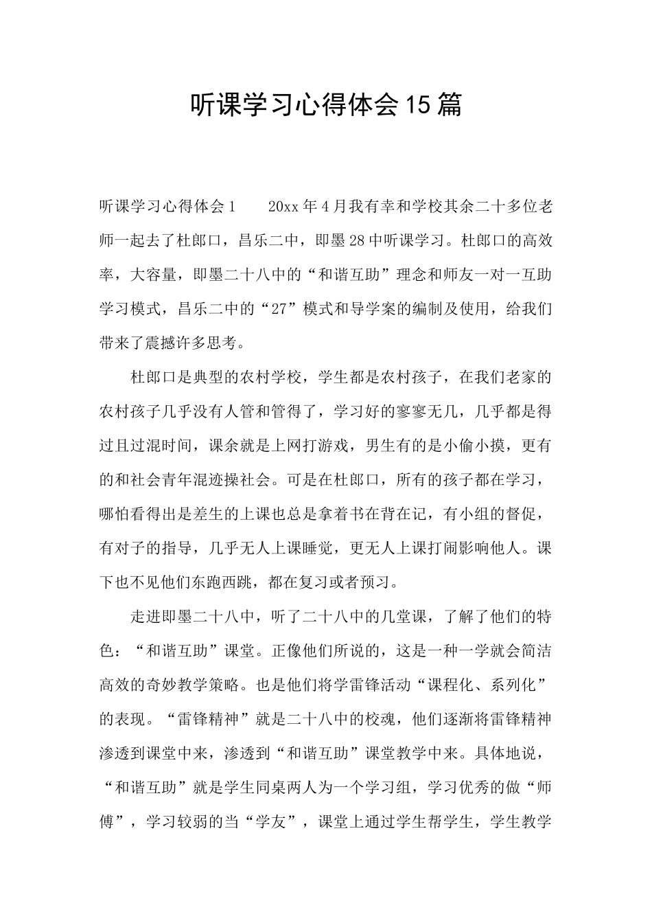 听课学习心得体会15篇_第1页