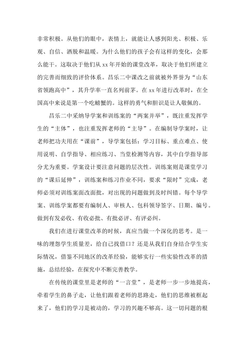 听课学习心得体会15篇_第3页