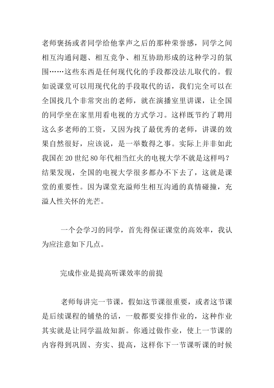 听课讲究效率_第2页