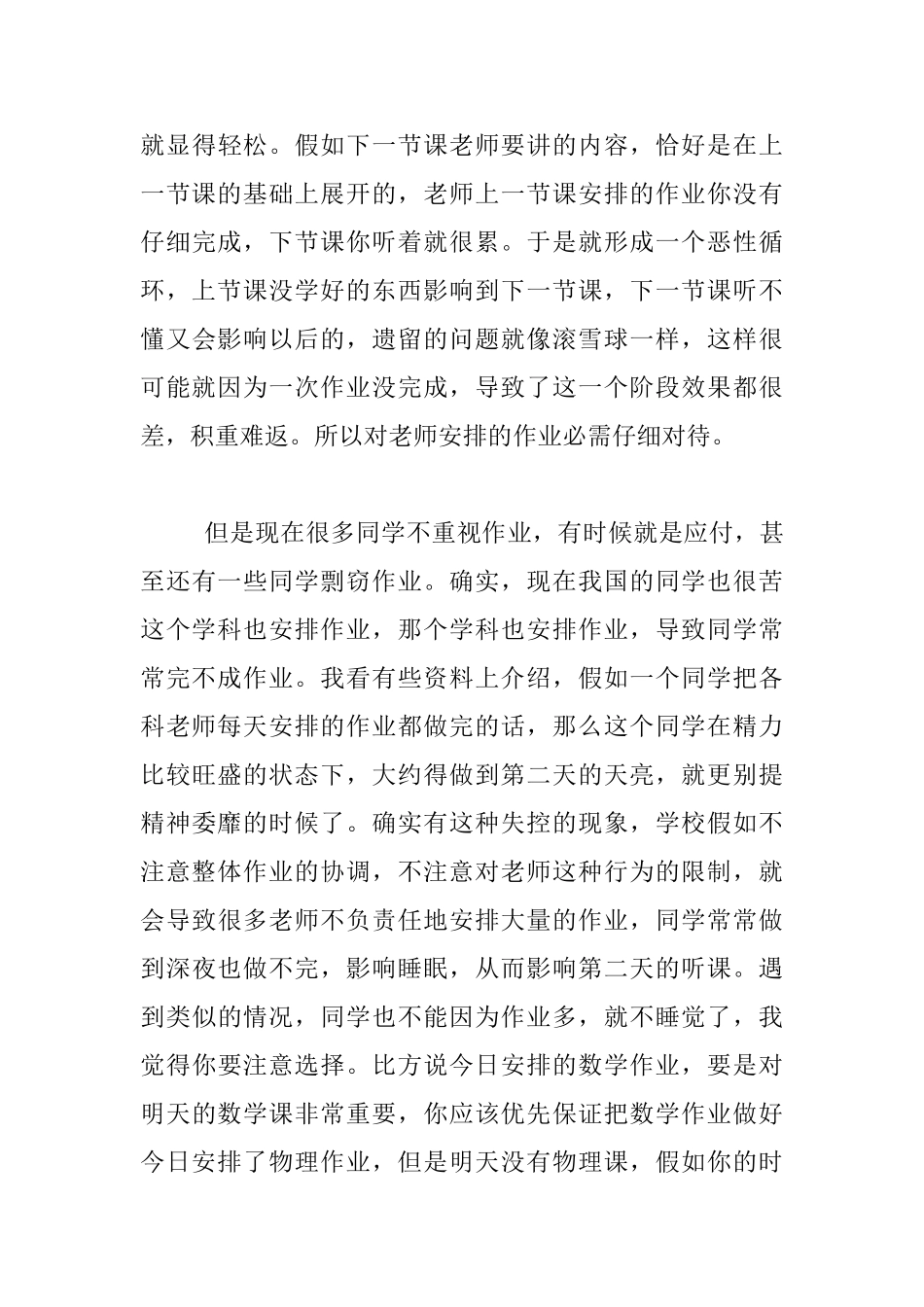 听课讲究效率_第3页