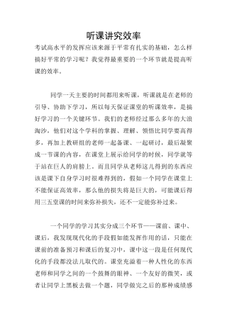 听课讲究效率