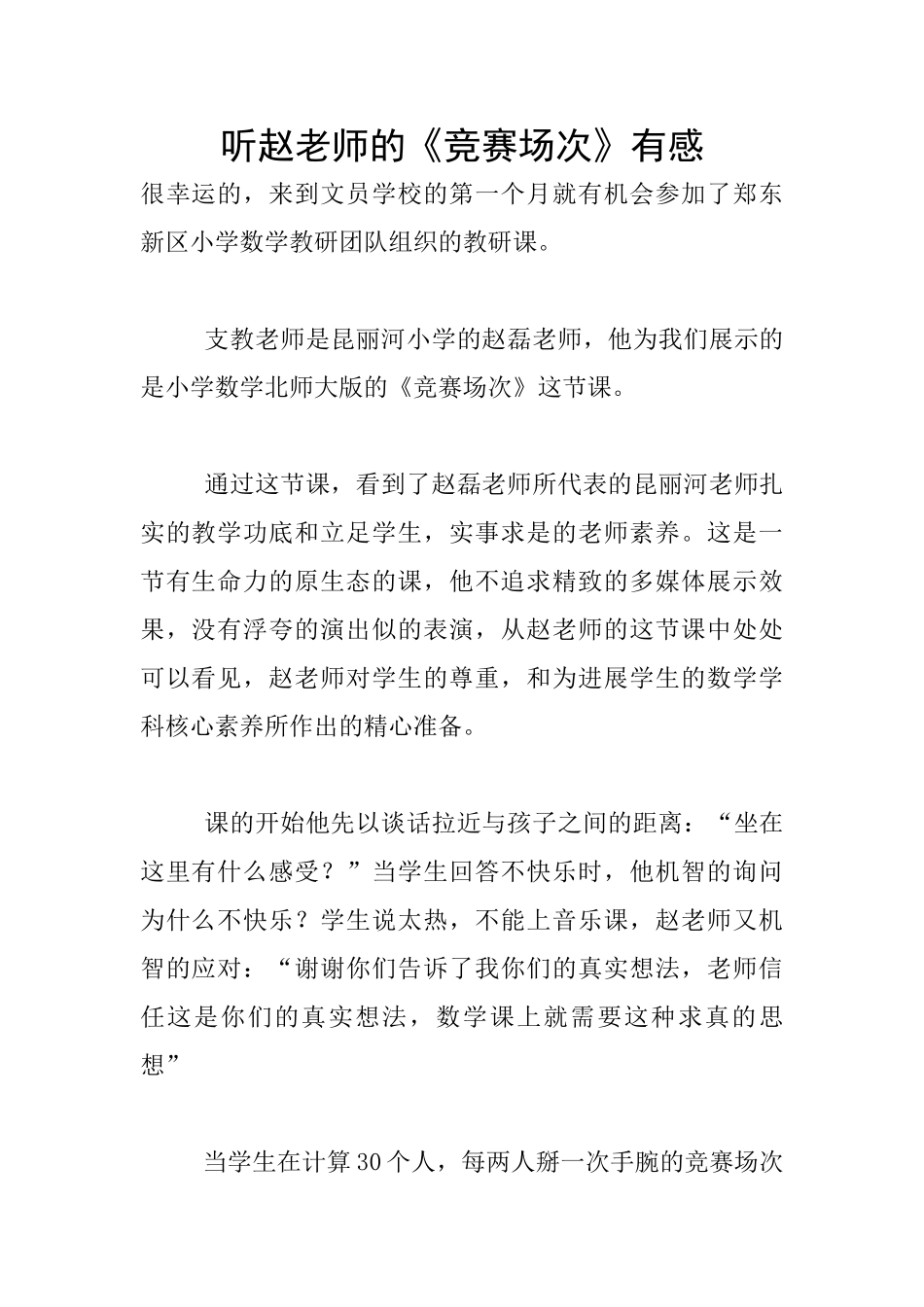 听赵老师的《比赛场次》有感_第1页