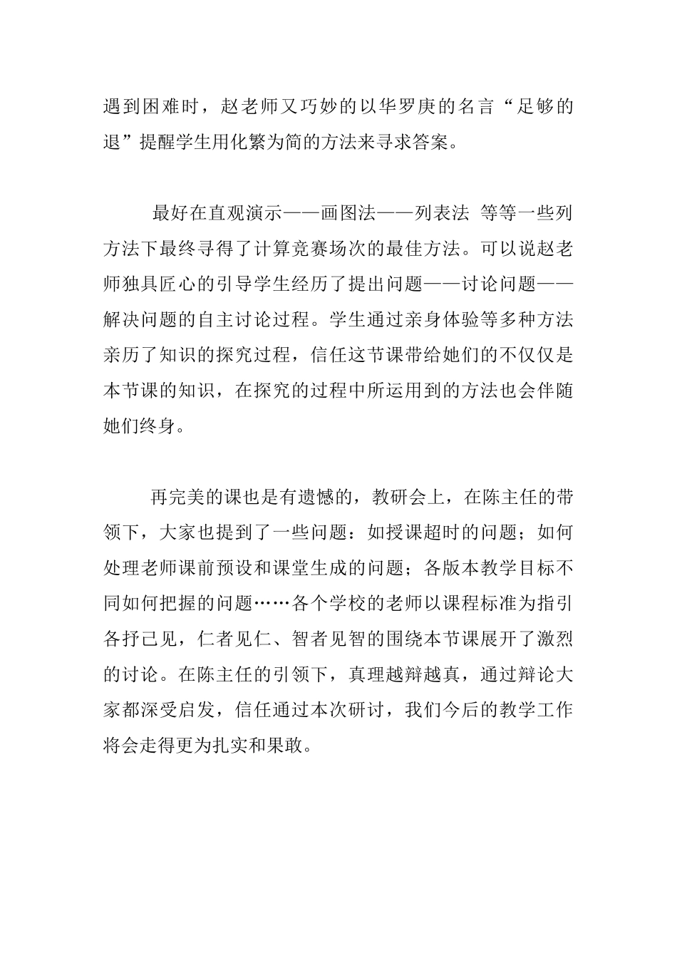 听赵老师的《比赛场次》有感_第2页