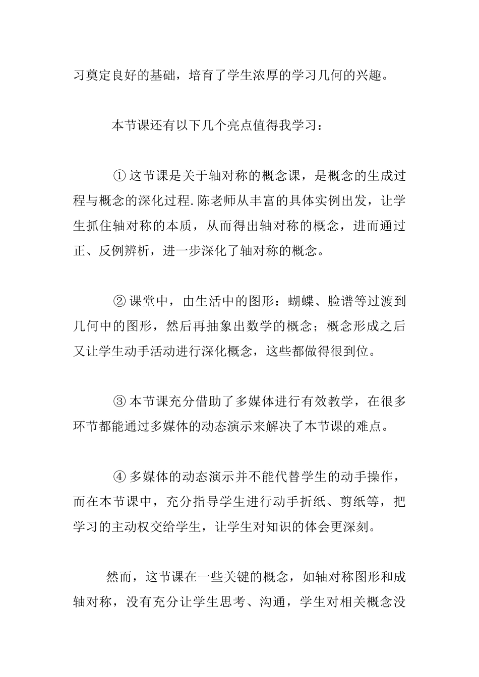 听陈瑞老师执教《生活中的轴对称》有感_第2页