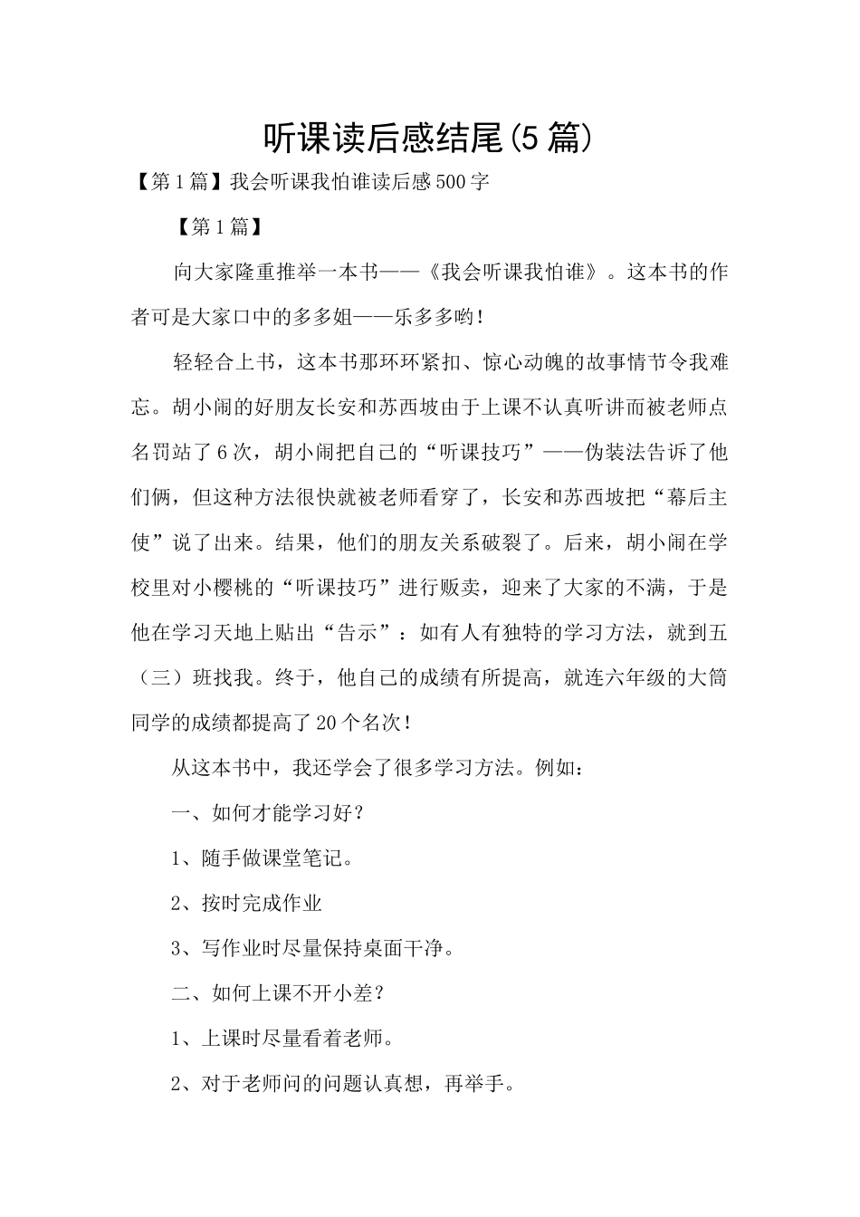 听课读后感结尾_第1页