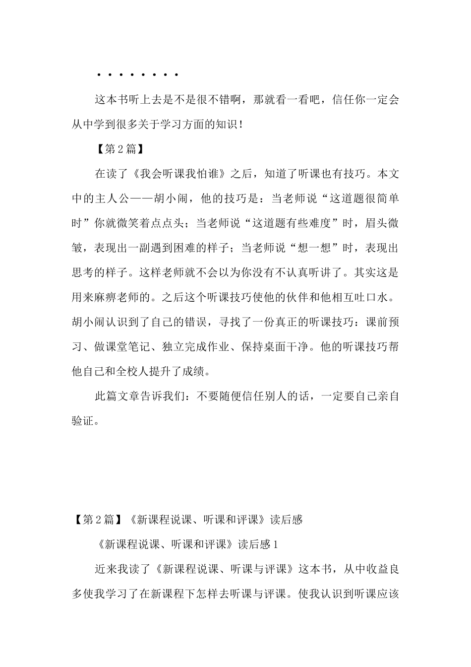 听课读后感结尾_第2页