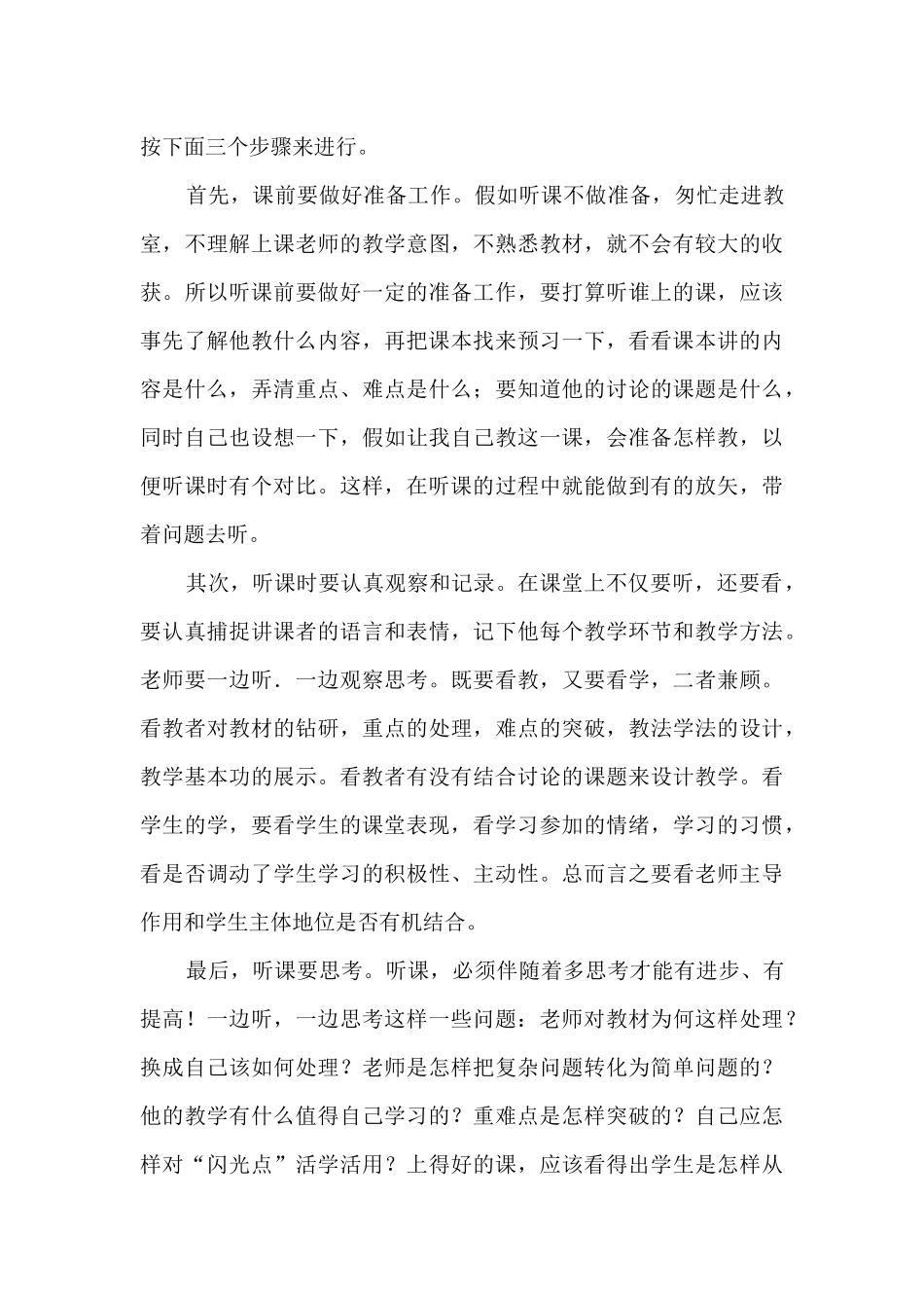 听课读后感结尾_第3页