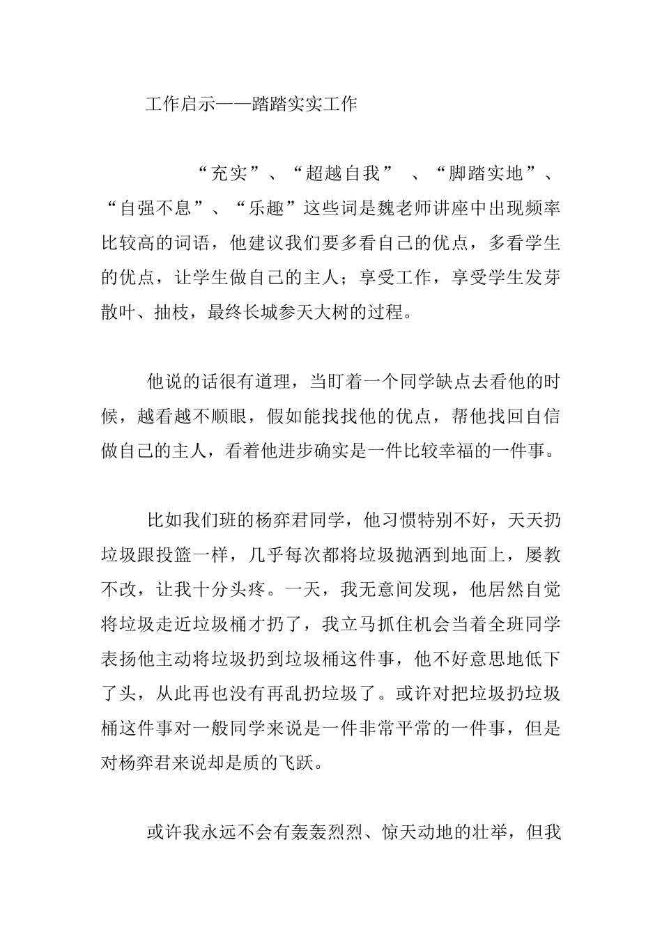 听魏书生讲座有感_第2页