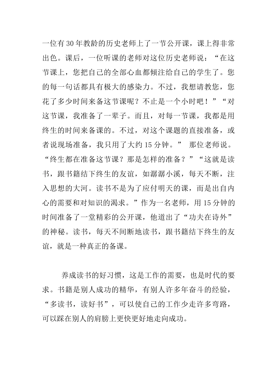 听魏智渊校长对苏霍姆林斯基诠释有感_第2页