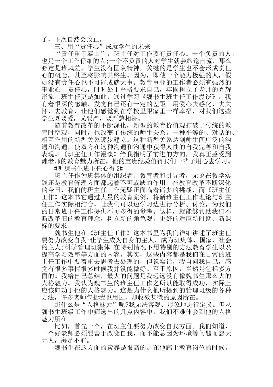 听魏书生班主任心得五篇_第2页