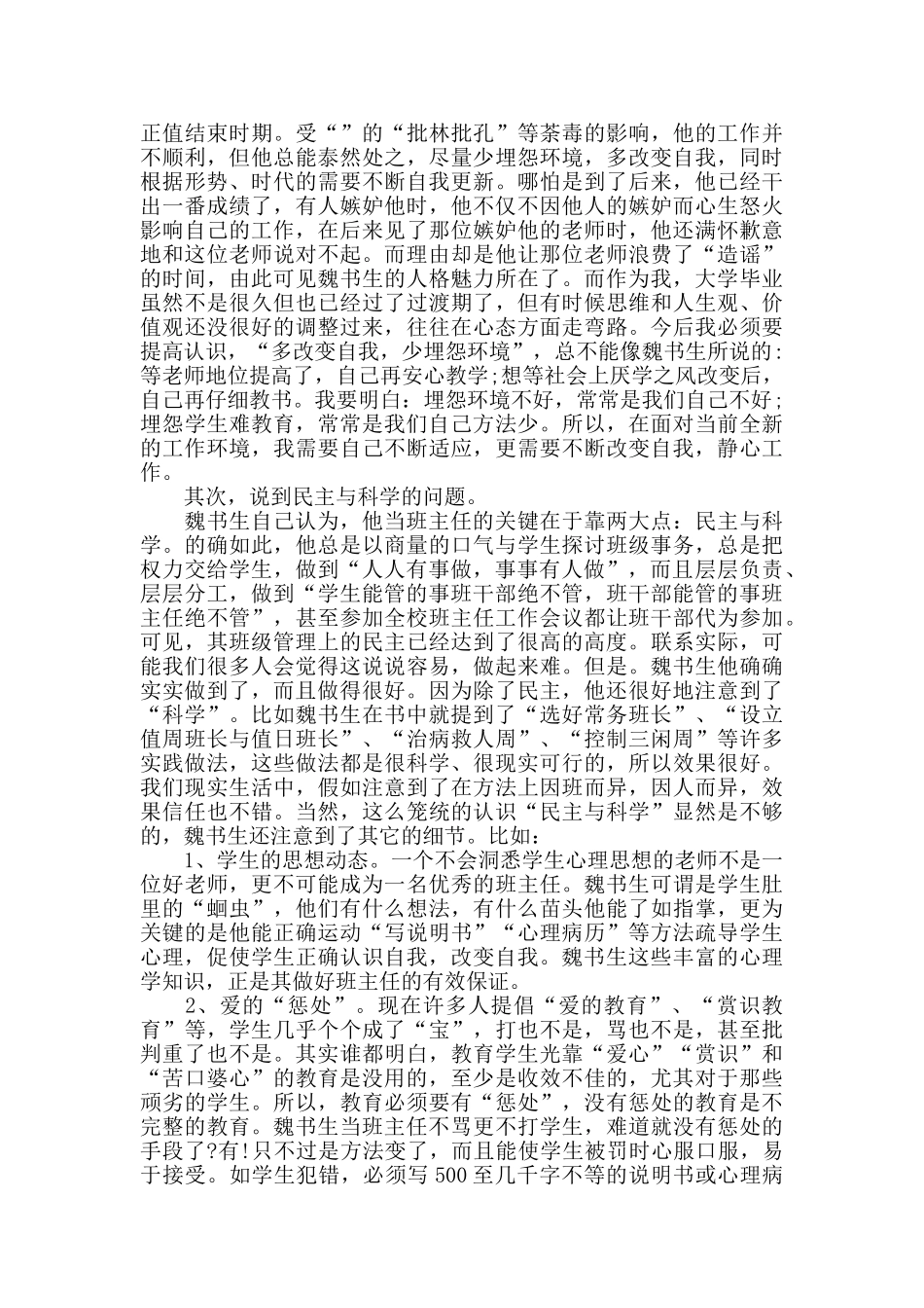 听魏书生班主任心得五篇_第3页