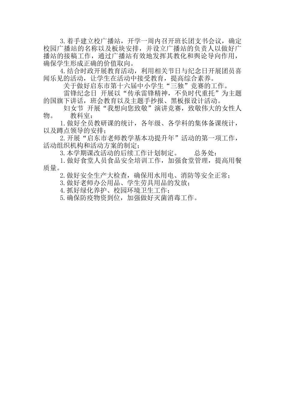 启东市南苑中学各科室双周工作计划_第2页