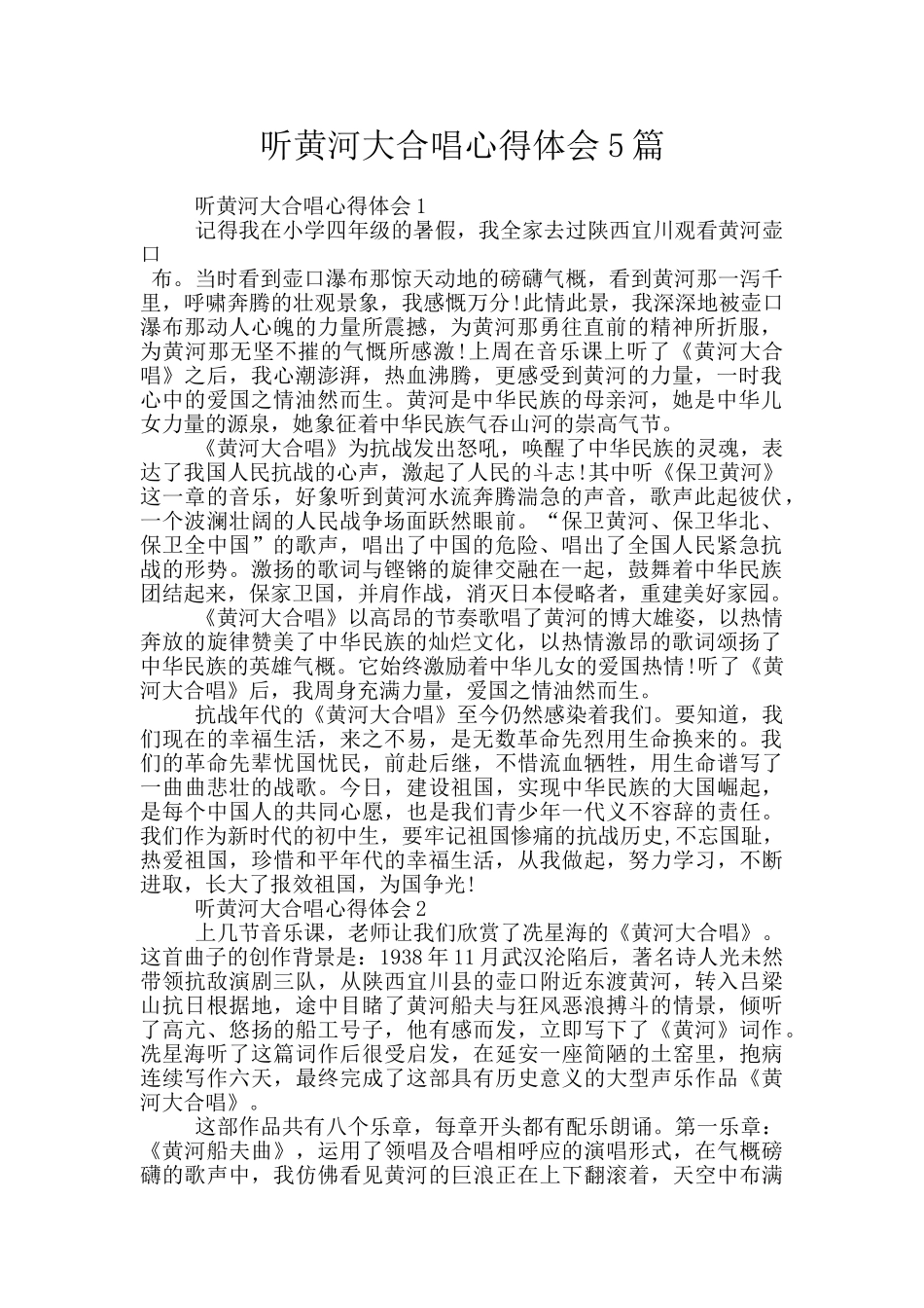 听黄河大合唱心得体会5篇_第1页
