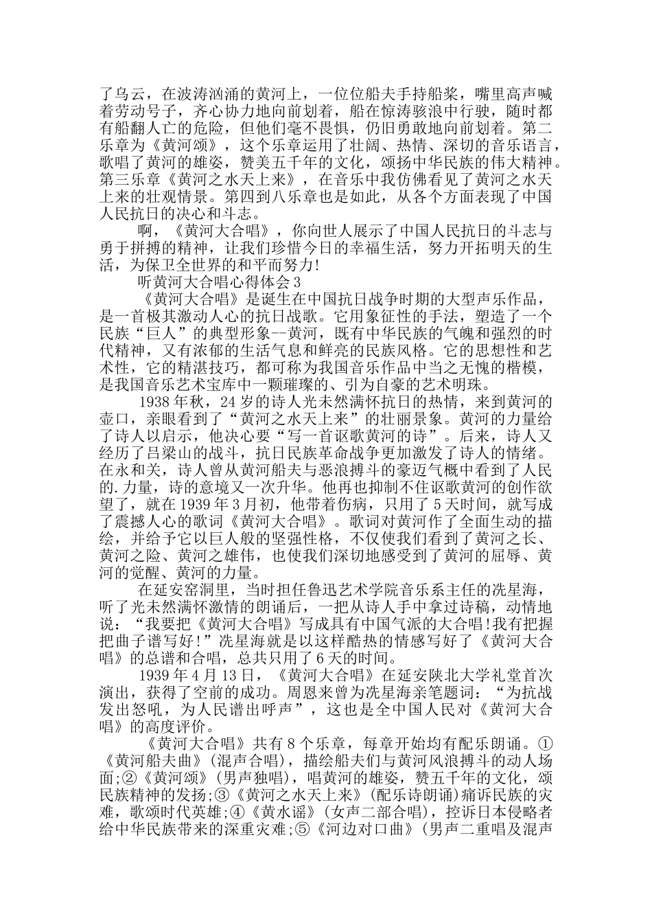 听黄河大合唱心得体会5篇_第2页