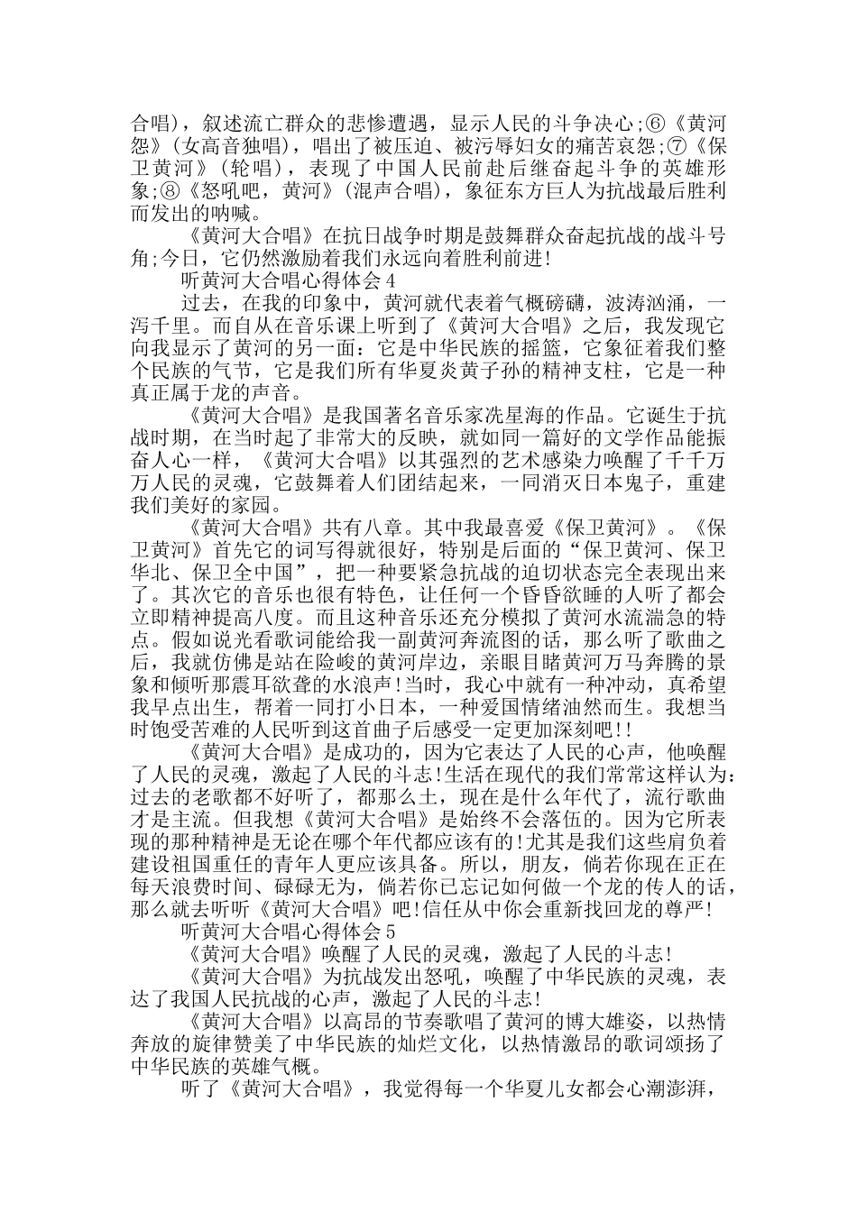 听黄河大合唱心得体会5篇_第3页