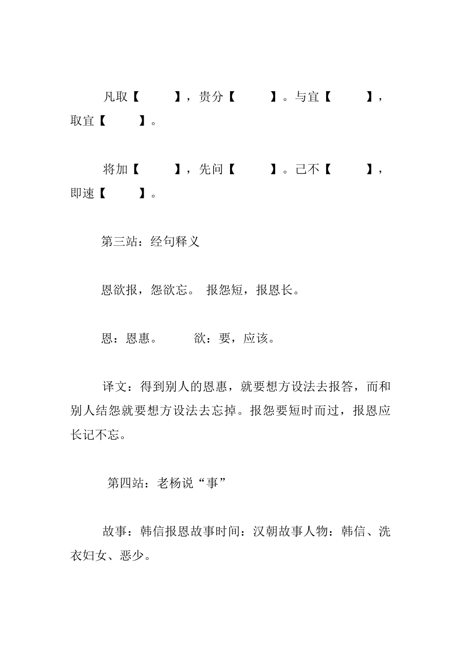 听课记录—杨云丽老师《弟子规》之“恩欲报_第2页