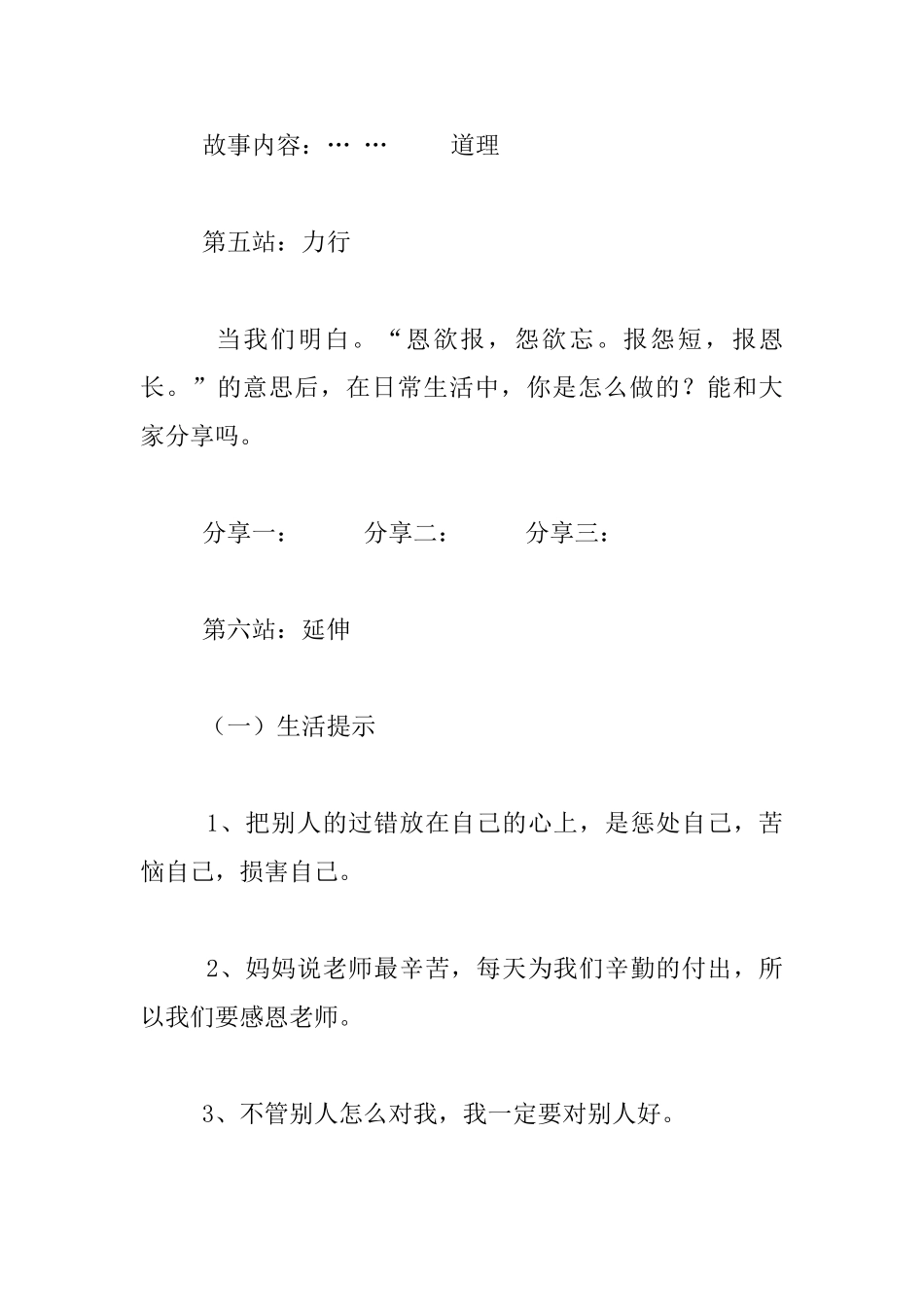 听课记录—杨云丽老师《弟子规》之“恩欲报_第3页