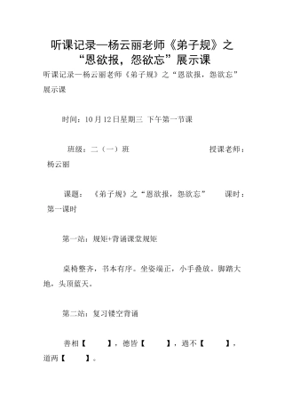 听课记录—杨云丽老师《弟子规》之“恩欲报