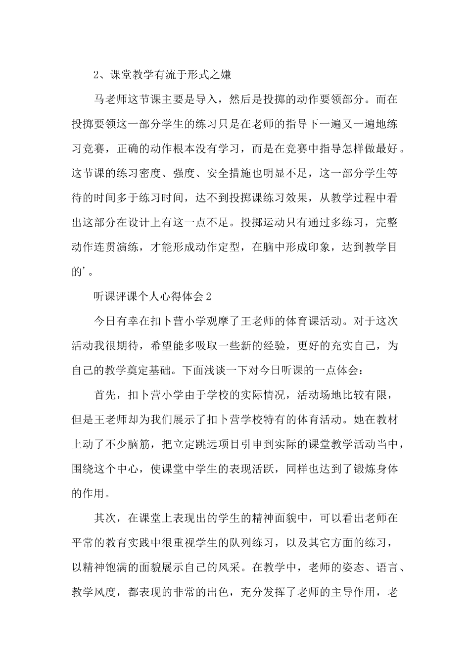 听课评课个人心得体会最新十篇_第2页