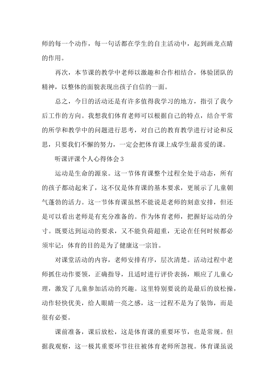 听课评课个人心得体会最新十篇_第3页