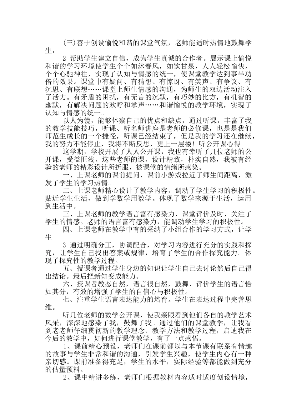 听障老师教学心得体会_第2页