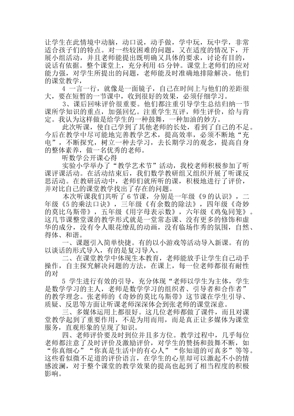 听障老师教学心得体会_第3页