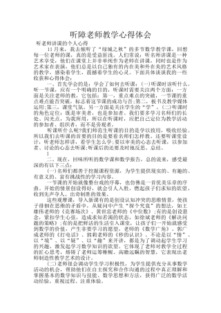 听障老师教学心得体会