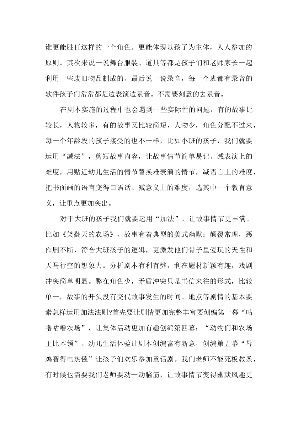 启蒙阅读培训心得体会_第2页