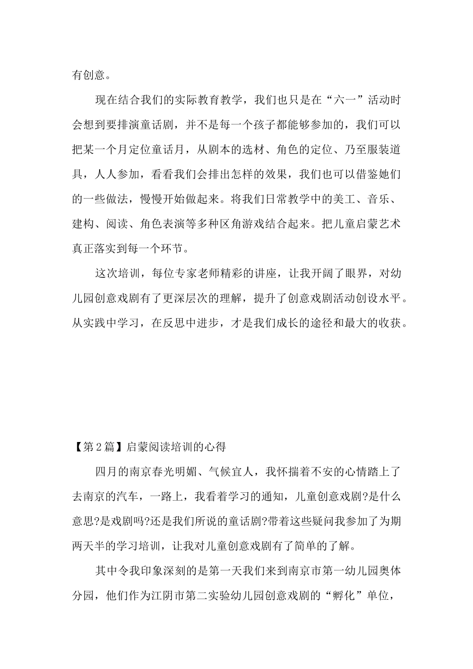 启蒙阅读培训心得体会_第3页