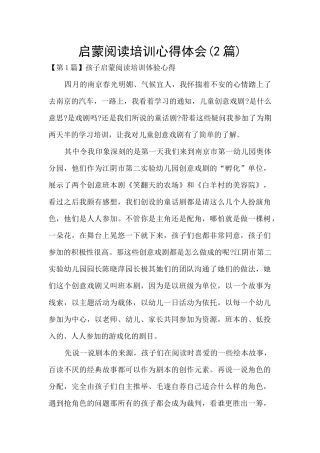 启蒙阅读培训心得体会