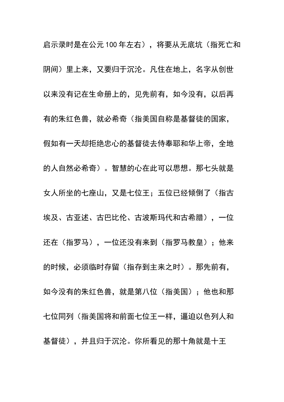 启示录十三章中的兽与兽像的真面目解析_第2页