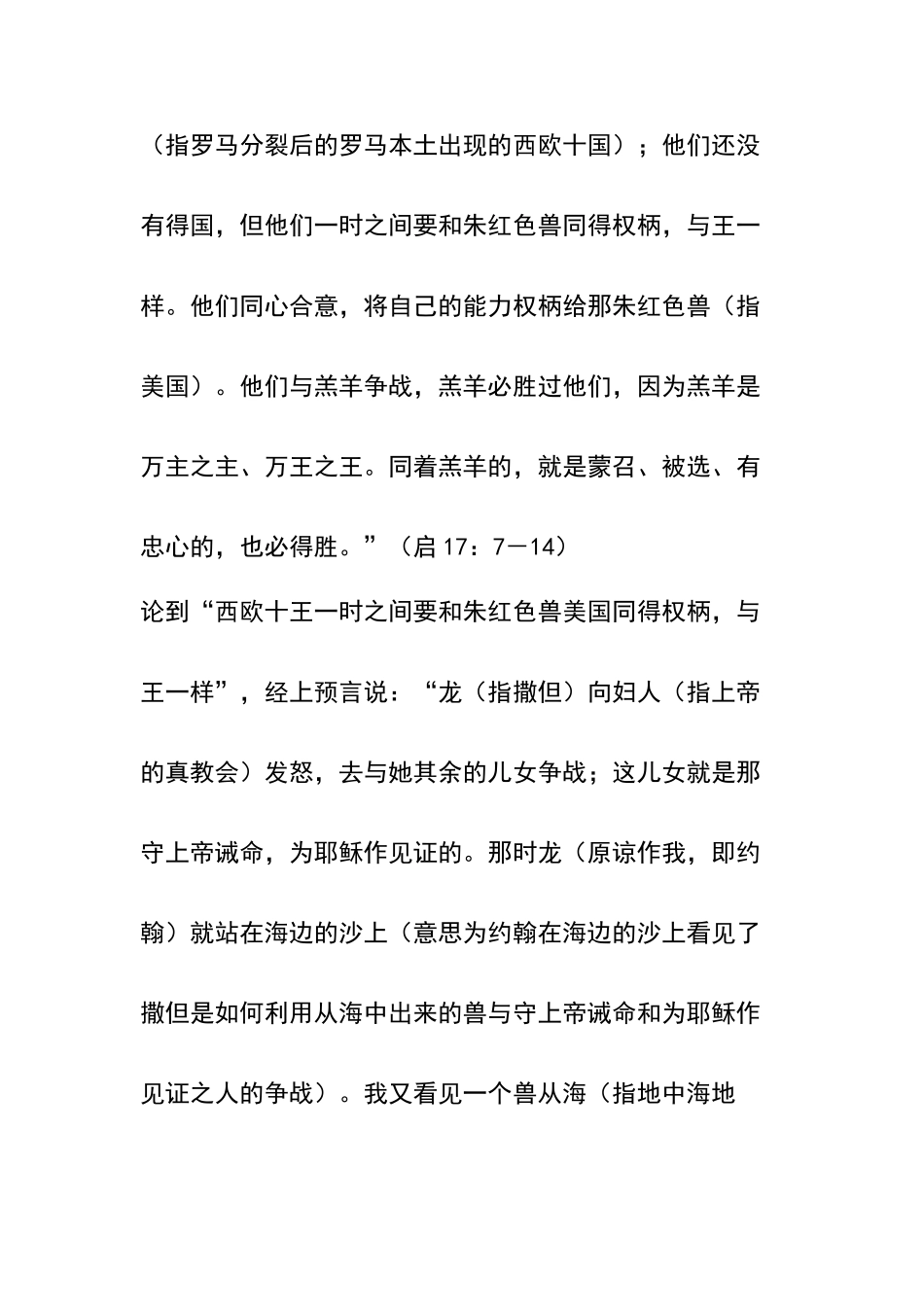 启示录十三章中的兽与兽像的真面目解析_第3页