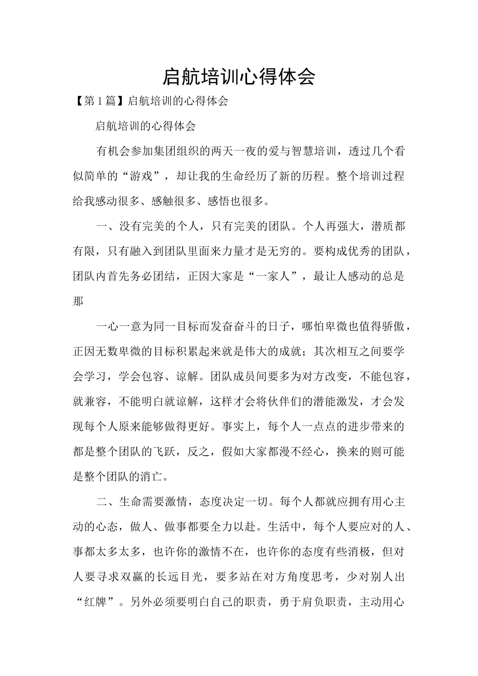 启航培训心得体会_第1页