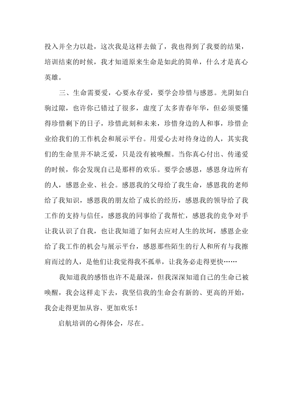 启航培训心得体会_第2页