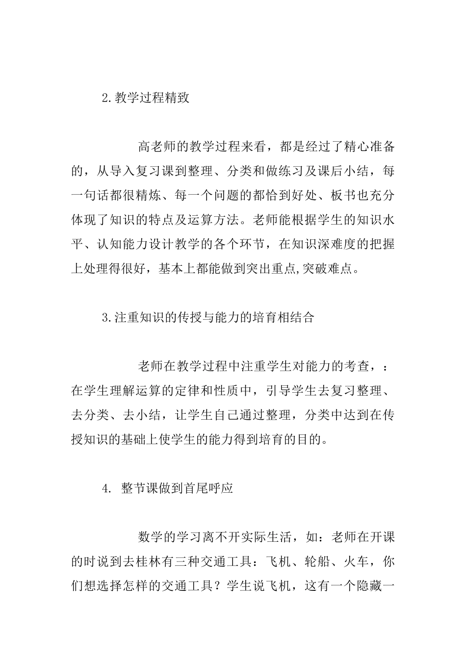 听高重林指教的《简便运算的整理复习》心得_第2页