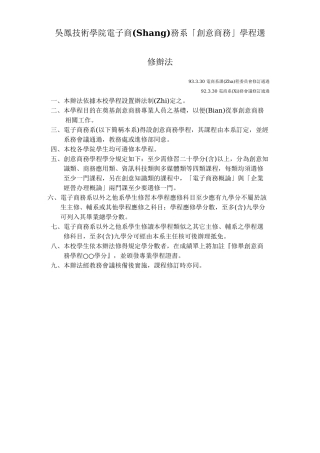 吴凤技术学院电子商务系创意商务学程选修办法