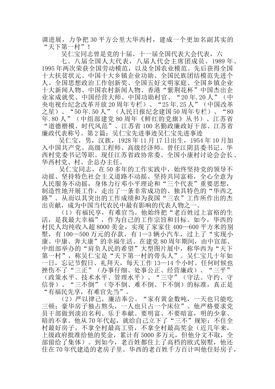 吴仁宝先进事迹_第3页