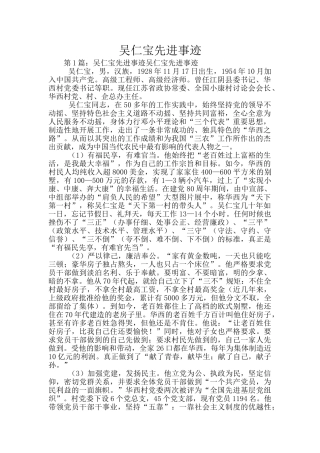 吴仁宝先进事迹