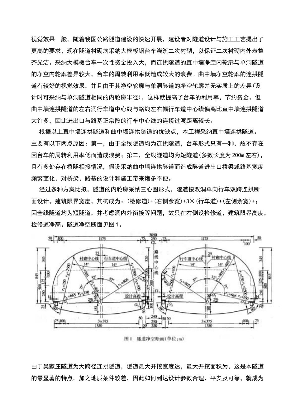 吴家庄六车道.连拱隧道、结构设计和施工方案探讨_第2页