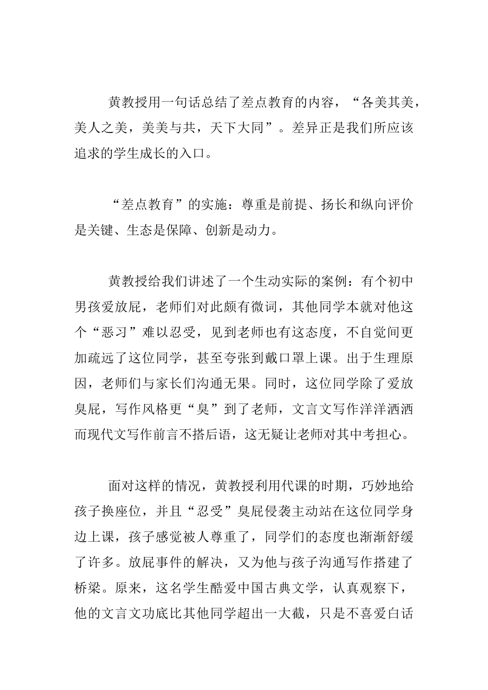 听黄宝国“差点教育”有感_第2页