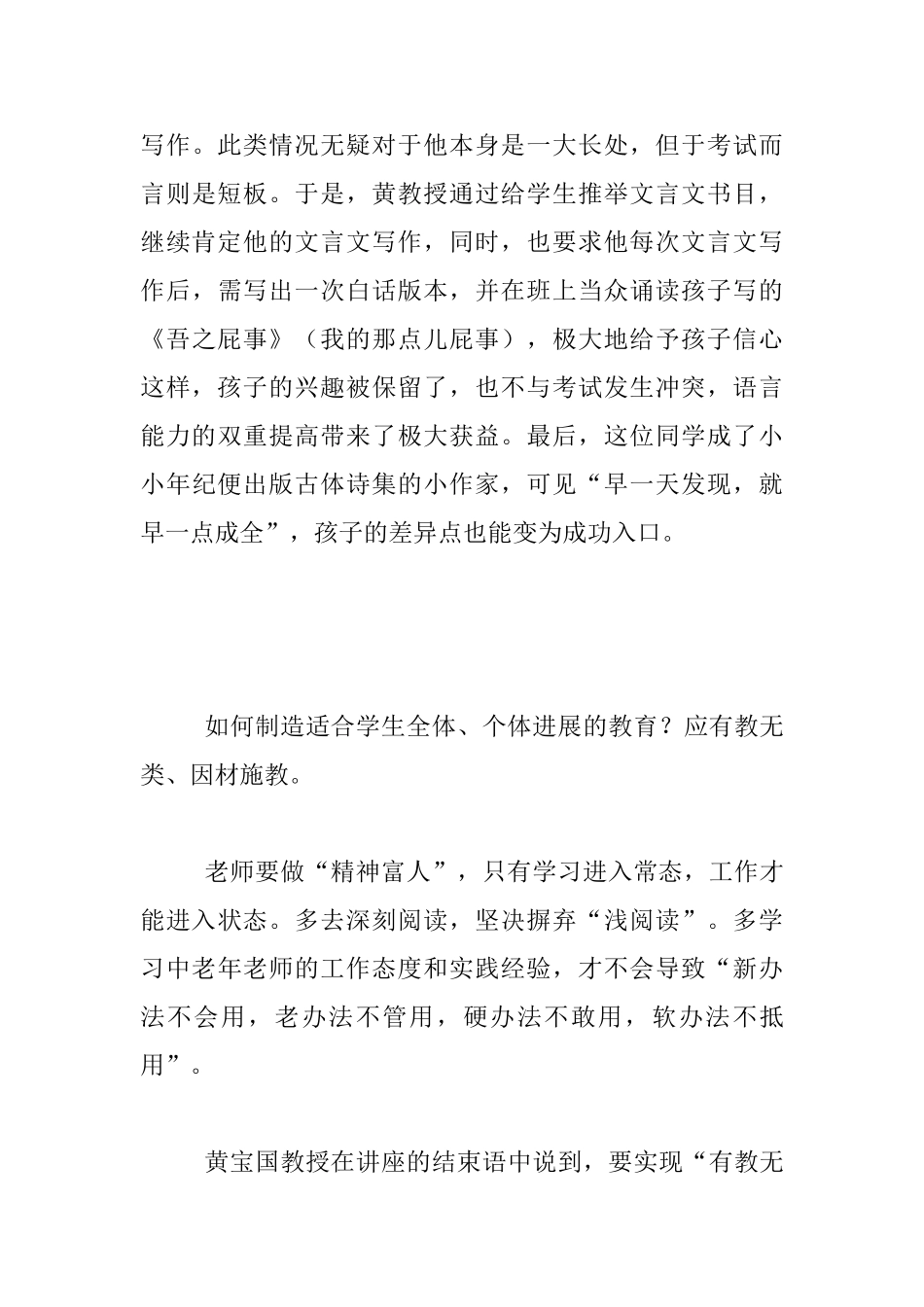 听黄宝国“差点教育”有感_第3页