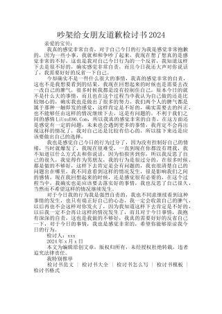 吵架给女朋友道歉检讨书2024