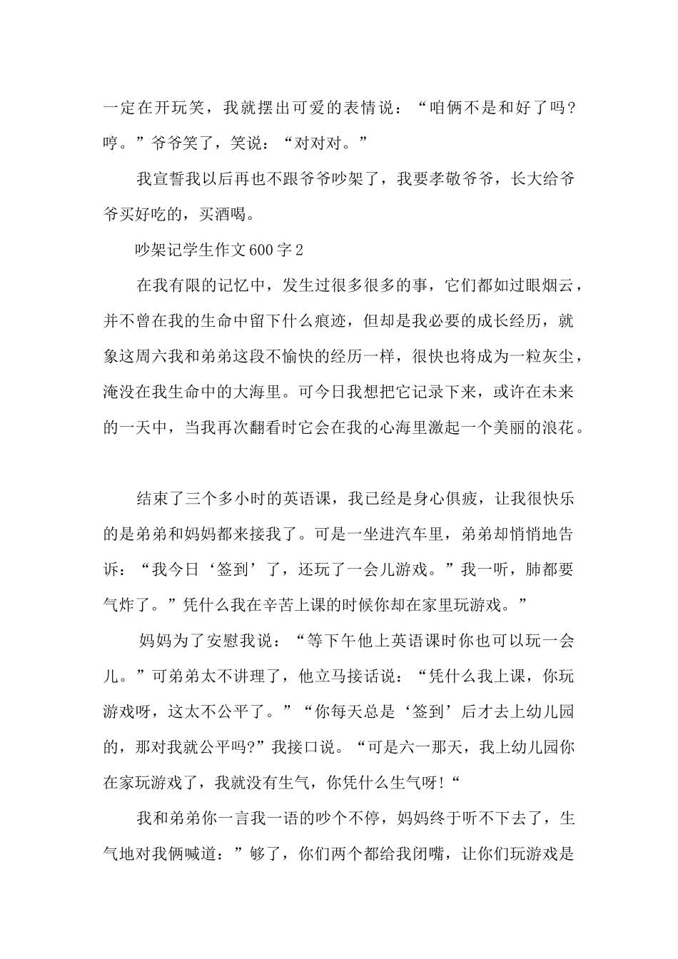 吵架记学生作文大全600字7篇_第2页