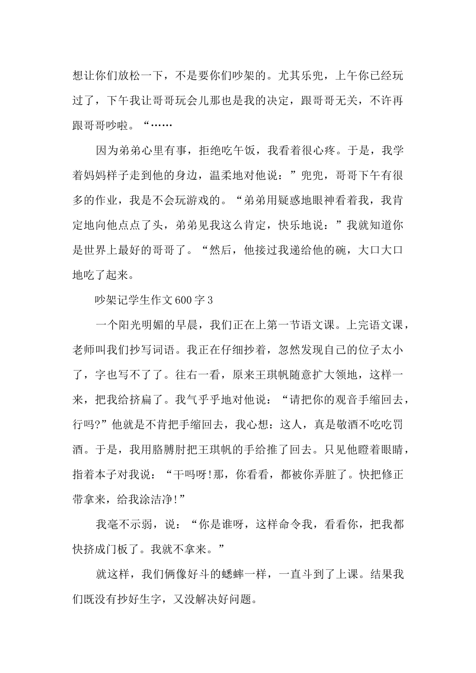 吵架记学生作文大全600字7篇_第3页