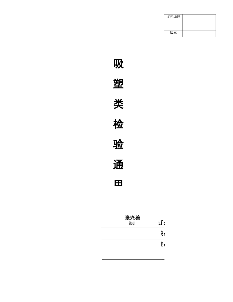 吸塑类检验标准_第1页