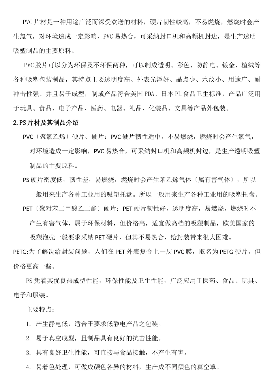 吸塑包装总结_第2页