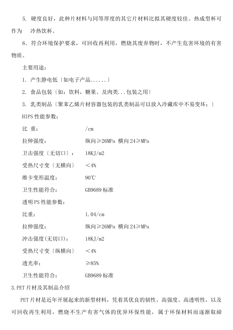 吸塑包装总结_第3页